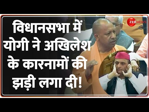 विधानसभा में योगी ने अखिलेश के कारनामों की झड़ी लगा दी! | Winter Session 2023 | CM Yogi Vs Akhilesh