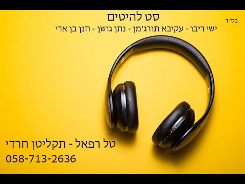 סט להיטים ישי ריבו - עקיבא תורג'מן - נתן גושן - חנן בן ארי LIVE (הורדה בפנים)