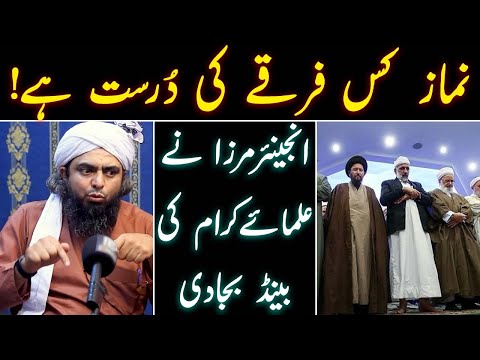Namaz Kis Firqay Ki Durust Hai? | Engineer Muhammad Ali Mirza
