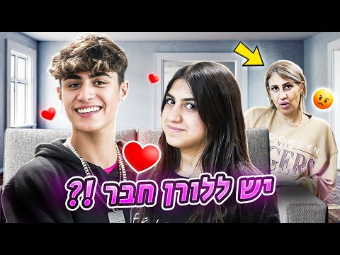 יש ללורן חבר??? ימית התעצבנה!!! (וולוג 