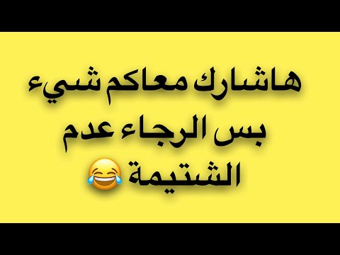 عندي احساس اني حاشعر بالندم اني عملت الفيديو ده 😂 و لكني ساتفهم