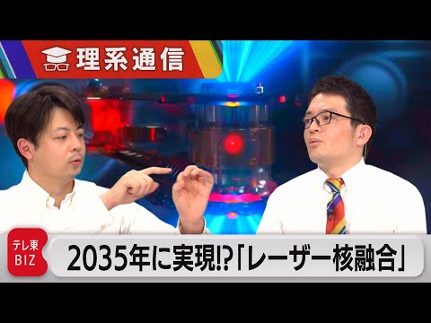 「2035年に実用化させる」日本の革新的手法で&amp;ldquo;レーザー核融合発電&amp;rdquo;は日の目を見るか？【橋本幸治の理系通信】（2023年1月31日）