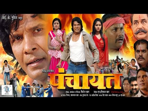 Panchayat │ Super-hit Full Length Bhojpuri Movie │ Viraj Bhatt blockbuster bhojpuri movie || action