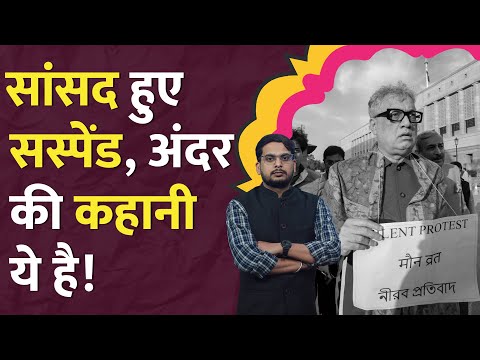 Parliament Security breach पर Amit Shah के पीछे पड़े सांसद, बाहर कर दिए गए! Derek O&rsquo;brian| Lok Sabha