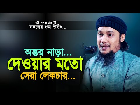 অন্তর নাড়া দেওয়ার মতো সেরা ওয়াজ ll আবু ত্বহা মোহাম্মদ আদনান ll Abu Taw Haa Adnan