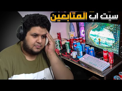 سيت ابات معفنة #4