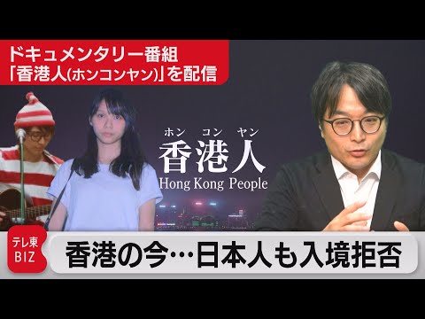 &ldquo;日本も海外も監視&rdquo;香港国安法3年で香港の自由は？【ドキュメンタリー作品「香港人（ホンコンヤン）」完全版をインターネット初配信】（2023年6月30日）