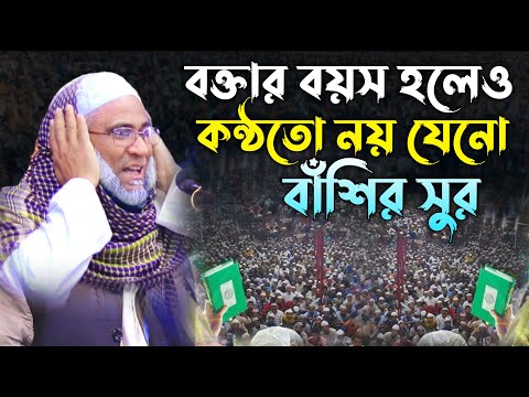 বক্তাতো নয় যেনো বাঁশির সুর | কলিজা ঠান্ডা হয়ে যাওয়া ওয়াজ 01718859179 | Qari Menhaj Uddin Siraji Waz