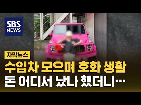 &quot;예쁘죠?&quot; '방문 1,400만' 인플루언서, 뽐내더니&hellip; (자막뉴스) / SBS