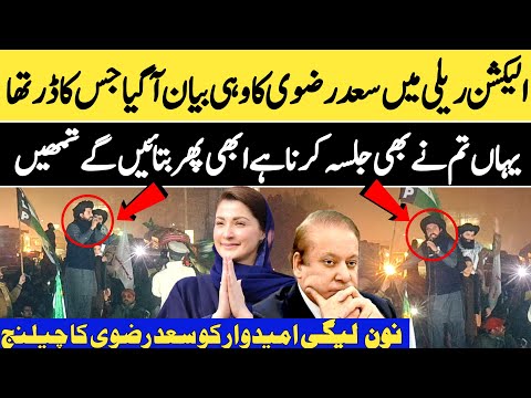 Full bayan Hafiz Saad Hussain Rizvi on election rally 2024😳😯 نون لیگی امیدوار کو سعد رضوی کا چیلنج