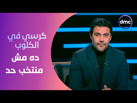 الكابتن - محمد صلاح يرحل عن منتخب مصر.. أحمد حسن: كرسي في الكلوب وده مش منتخب حد