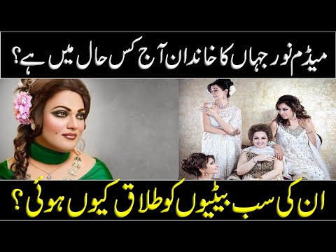 Madam Noor Jahan Ki Family | Ok Ki Report