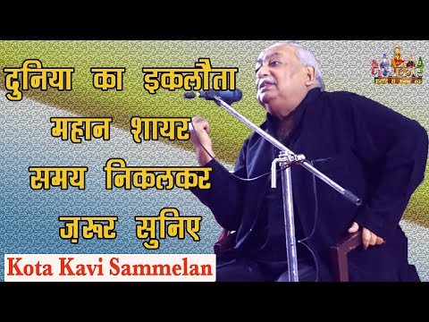 Munawwar Rana | माँ पागल भी हो जाये, तो बेटे याद रहते हैं | Kota Kavi Sammelan | 