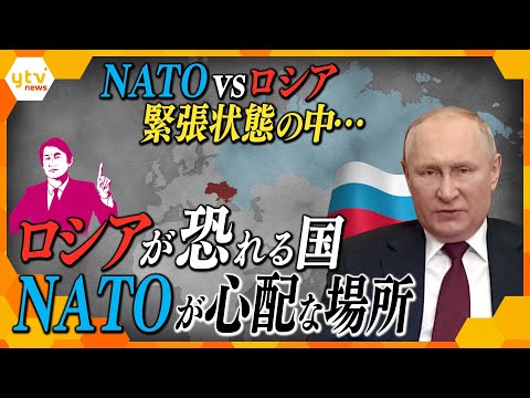 【タカオカ解説】ロシアが本当に脅威に感じている国は、軍事力も無い小さな国!?  &ldquo;北の守りの地&rdquo;ってどこ？