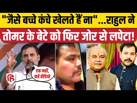 Rahul Gandhi Vidisha: Narendra Tomar के बेटे Devendra Tomar पर बरसे राहुल गांधी | MP Election 2023