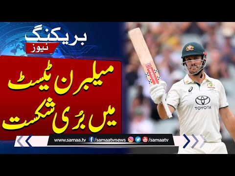 Australia beat Pakistan by 79 runs in Boxing Day Test | Breaking News | SAMAA TV