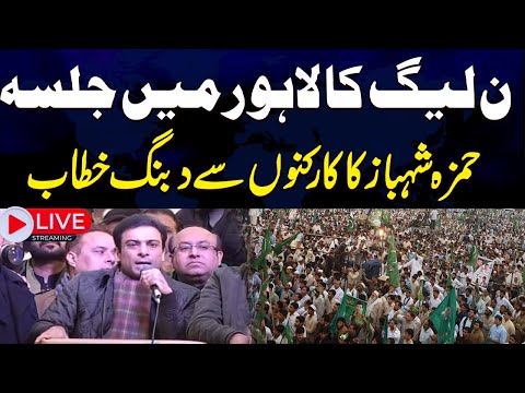 🔴LIVE |  PMLN Power Show In Lahore | PMLN Power Show | SAMAA TV