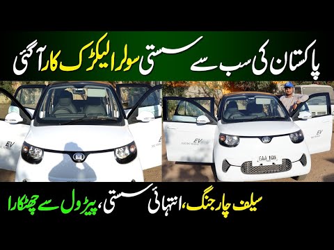 Economical Electric Car Introduced in Pakistan | Best Electric Car |