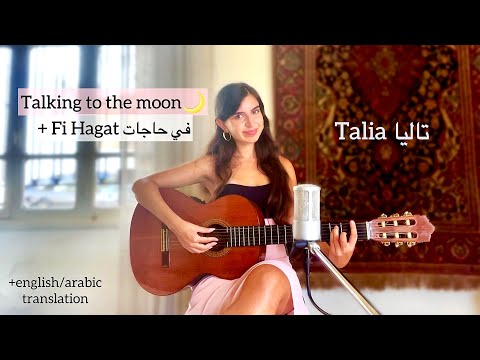 Talking to the moon x Fi Hagat (في حاجات) COVER by Talia