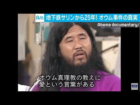 オウム事件の真実&hellip;&rdquo;幻の核武装計画&rdquo;とは？地下鉄サリン事件の真相は？【2020年3月放送】