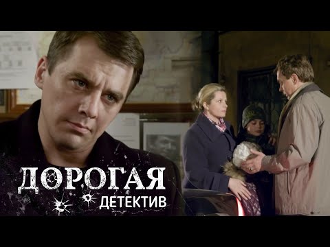 ДЕРЗКОЕ ОГРАБЛЕНИЕ В ЗАХВАТЫВАЮЩЕМ ДЕТЕКТИВЕ - Дорогая - Русский сериал HD