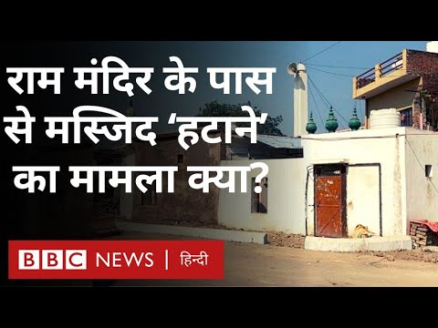 Ayodhya Masjid : अयोध्या में राम मंदिर के पास से मस्जिद हटाने का एग्रीमेंट, क्या है पूरा मामला?