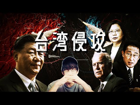 What will happen that day when China invades Taiwan...?