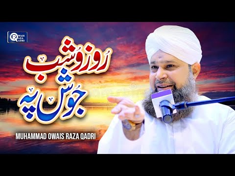 Owais Raza Qadri | Roz o Shab Josh Pe Rehmat | Official Video