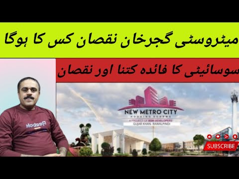 New Metro City Gujar Khan, Development Charges,سوسائیٹی ، ڈیلر کا یا میرا اور آپ کا کتنا نقصان ہوگا۔