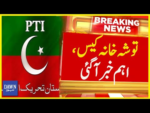 Toshakhana Case, Aham Khabar Agai | Breaking News | Dawn News