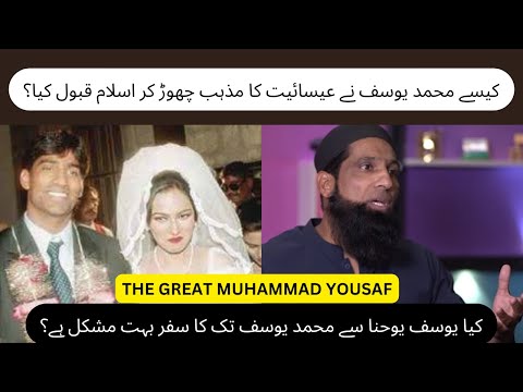 How&amp;amp;why The Great Muhammad Yousaf converted to islam??محمد یوسف نے کیسے اور کیوں اسلام قبول کیا؟