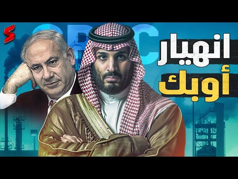 مصر تستعد لحرب الغاز القادمة بعد محاولات أمريكا كسر هيمنة السعودية و منظمة أوبك علي أسواق النفط