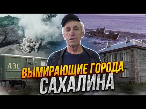 СЕКРЕТНАЯ ТРАГЕДИЯ СЕВЕРО-КУРИЛЬСКА | НЕТУРИСТИЧЕСКИЙ САХАЛИН | Остров Парамушир