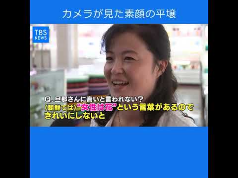 カメラが見た素顔の平壌