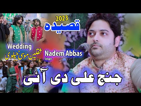 Nadeem Abbas Lonay Wala || Janj Ali A.s Di Aayi || Qasida 2023 | Wedding Singer Saqlain Musakhelvi