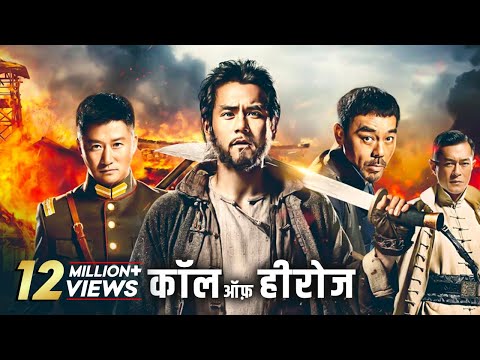 Call of Heroes | Chinese Movie in Hindi Dubbed Full Action HD | Hindi Dubbed Movie