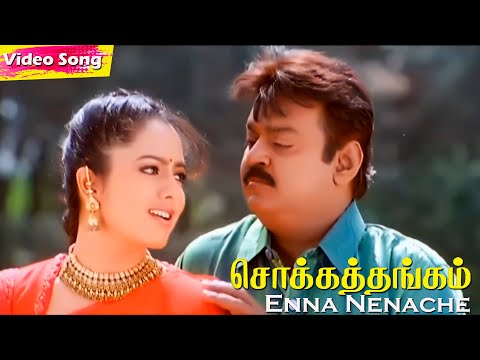 Enna Nenacha Nee HD | Vijayakanth | Soundarya | Deva | Super Hit Tamil Melody Songs