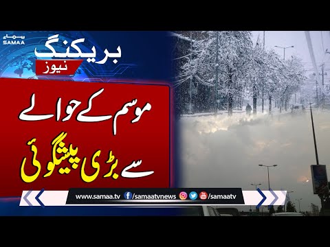 Cold Weather in Lahore | Winter Update | Samaa News