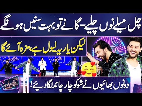 Chal Mele Nu Chaliye | Wonderful Performance 👌😍💫 | Amanat Ali &amp; Aoun Ali | Mazaq Raat