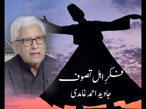 Fikr e Ahl e Tasawuf | فکرِ اہل تصوف