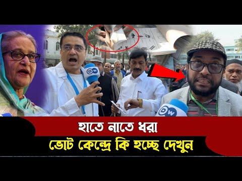 গণমাধ্যমে ডামি ভোটার লাইন প্রদর্শন | vua  Vote | Election 2024