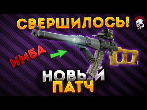 Тарков. Новый патч. ВСС вернулся Escape from Tarkov