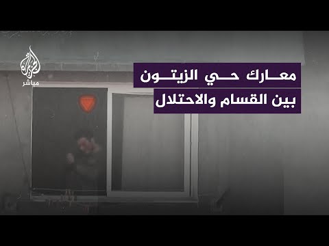 صور حصلت عليها الجزيرة لمعارك كتائب القسام والجيش الإسرائيلي شرق مدينة غزة