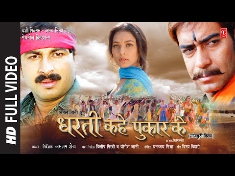 DHARTI KAHE PUKAR KE | SUPERHIT BHOJPURI MOVIE IN HD | Feat.MANOJ TIWARI &amp; SHARBANI MUKHERJEE