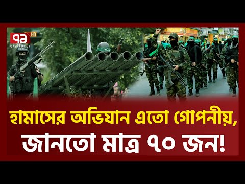 যেভাবে ওদের হ/তভ/ম্ব করেছিল! | News | EkattorTV