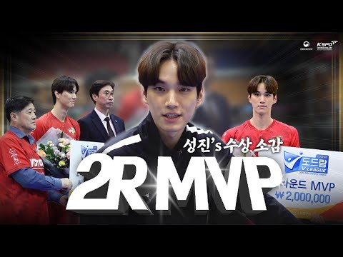 ⚡2ROUND MVP 임성진👑