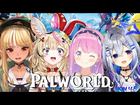 【 パルワールド 】4人でPalworldの世界で遊ぶのら～！！！✨【姫森ルーナ/ホロライブ】