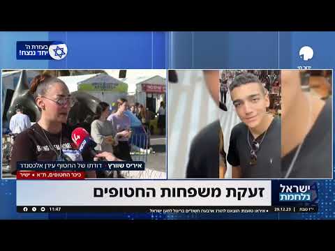 דודתו של החייל החטוף עידן אלכסנדר: &quot;יש תמיכה אדירה כדי שכל החטופים יחזרו&quot;