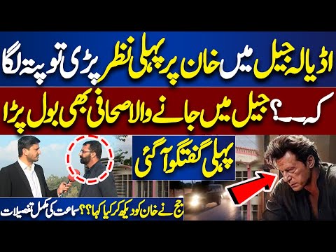 Cypher Case | First Meeting with Imran Khan in Adiala Jail | What Happened During Hearing ?