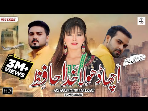 Acha Dhola Khuda Hafiz | Sonia Khan | Ansaar Khan | ibrar Khan |  Official Video { 3 Khan Studio }